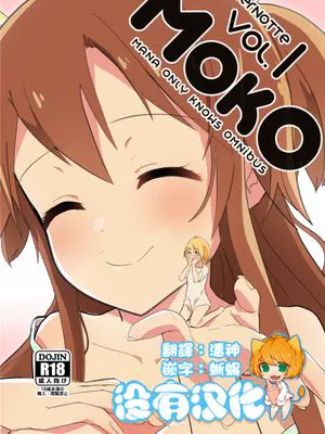 MANA ONLY KNOWS OMNIBUS VOL.1 [中国翻訳] [進行中]|MANA ONLY KNOWS OMNIBUS VOL.1 [进行中]