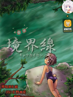 境界線|境界线