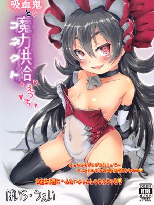 イリヤとコネクトえっち (プリンセスコネクト！)|与伊莉雅的连接色色 (公主连结！)