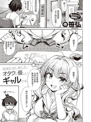 ギャルちゃんがオタクくんのために一肌脱ぎます！ (コミックゼロス #106)