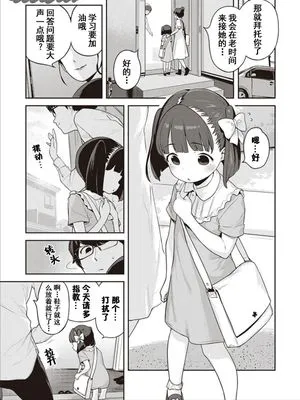 都合のいい子(もっと！はつこいりぼん。)