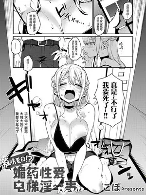 激アツ！？キメセクエレベーター (コミックグレープ Vol.118)