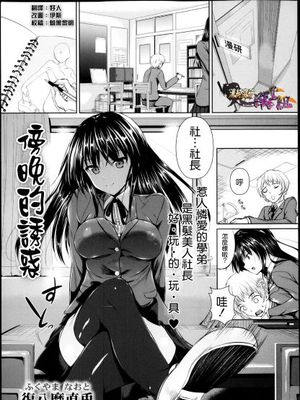 夕暮れのおさそい (コミック マショウ 2013年4月号)|黄昏的邀请 (Comic Mashou 2013年4月号)