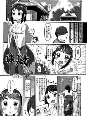 はつしごと (ぴーすふるえっち!)