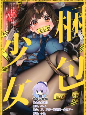 (COMIC1☆16)梱包少女5 [中国翻訳]|(COMIC1☆16)梱包少女5