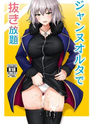 (C97)ジャンヌオルタで抜き放題 (Fate/Grand Order)|(C97) 贞德Alter随意撸 (Fate/Grand Order)