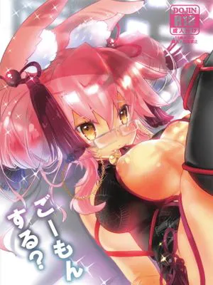 (C95)  ごーもんする? (Fate/Grand Order)