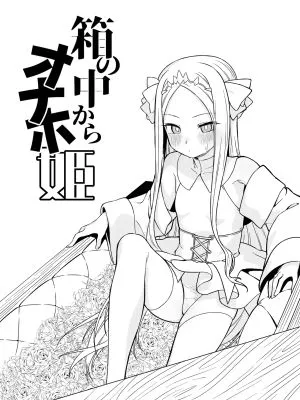 箱の中からオナホ姫+続