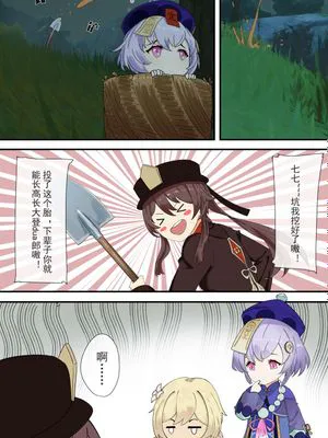 原神  胡桃骑兵