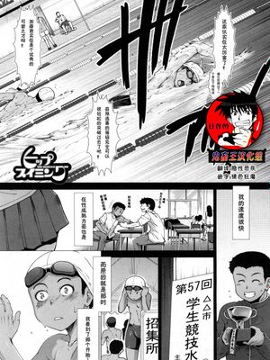ヒップスイミング (COMIC 夢幻転生 2017年5月号)