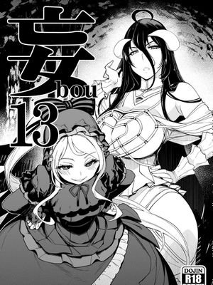 妄13 (よろず)