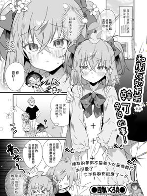 友達の弟とえっちしてしまった件! (月刊Web男の娘・れくしょんッ！S Vol.79)