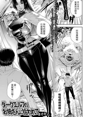 ダークエルフのお姉さんに拾われて (web配信転生ものアンソロジー 転生したら交合しちまった件 Vol.2)