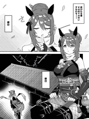 Ninja・Lover（赛马娘同人）