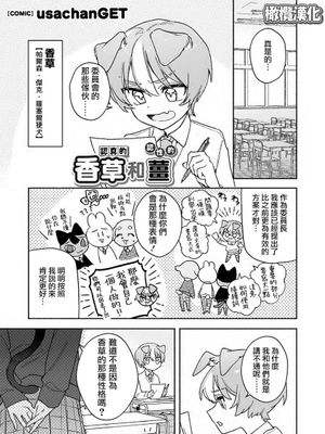 認真的香草和任性的薑  真面目なバニラと気ままなジンジャー