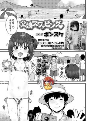 父娘スワッピング♥ (COMIC LO 2021年10月号)|父女交换♥ (COMIC LO 2021年10月号)