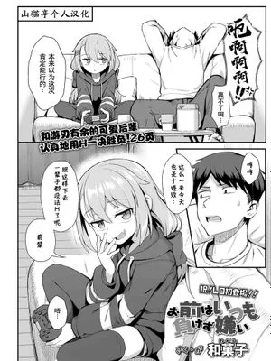 お前はいつも負けず嫌い/总是争强好胜的你（COMIC LO 2020年12月号）