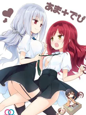 あま+でび（汉化）