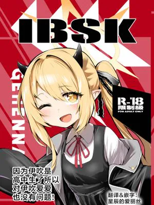 イブキは高校生なのでイブシコも問題無し！ (ブルーアーカイブ)