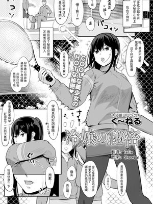 冷嬢の秘密