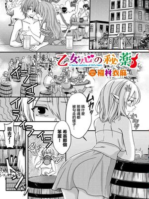 乙女心の秘薬 (ダンジョン攻略はSEXで!! VOL.11)