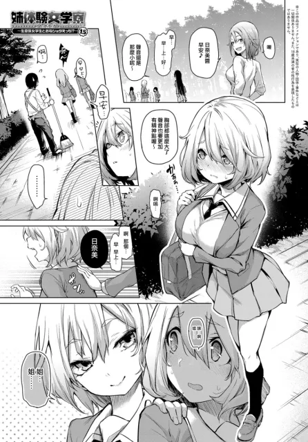 姉体験女學寮1.5|姐姐体验女学生宿舍1.5