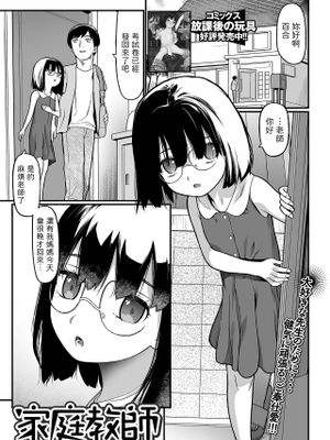 家庭教師 (コミック Mate legend Vol.48 2022年11月号)