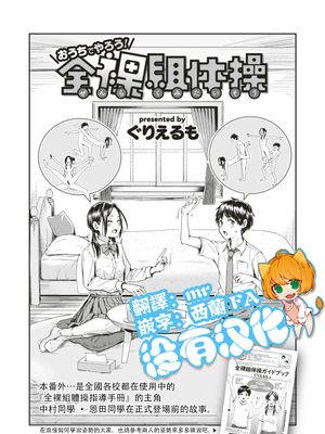 おうちでやろう！全裸組体操 [中国翻訳] [DL版]|在家里来吧！全裸集体操