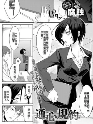 通心規約 (COMIC アンスリウム 2018年2月号) [中国翻訳] [DL版]