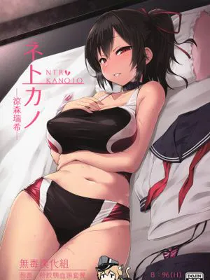 (C94) ネトカノ —涼森瑞希—