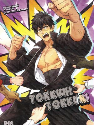 TOKKUN!TOKKUN! (刀剣乱舞)
