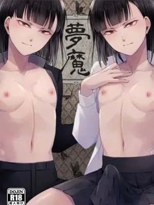 夢魔