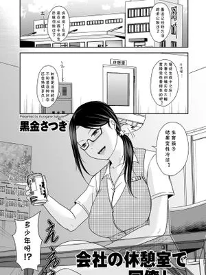 会社の休憩室で同僚と... (COMIC クリベロン DUMA 2022年7月号 Vol.38)