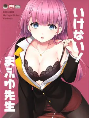 (C96)  いけない！まふゆ先生 (ぼくたちは勉強ができない)