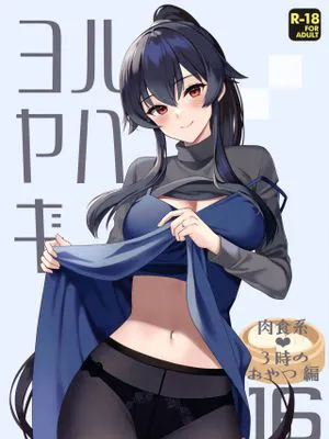 ヨルヤハギ16 (艦隊これくしょん -艦これ-)