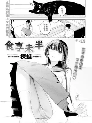 たべかけ
