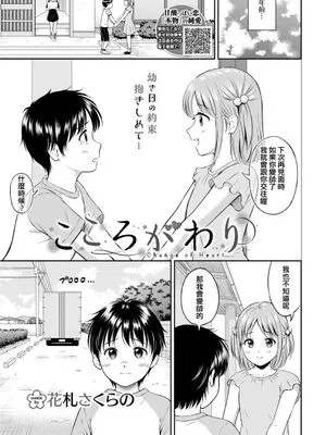 こころがわり (COMIC BAVEL 2021年6月号) [中国翻訳] [DL版]