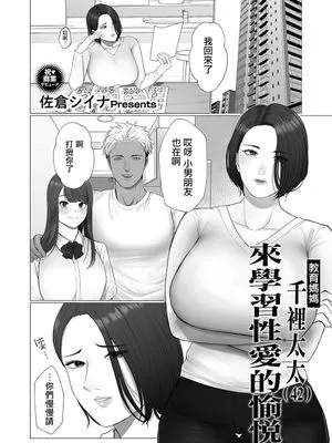 教育ママちさとさん 性の悦びを学[中国翻译]