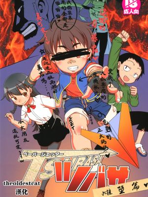 ペーパージェッター・ツバサ|纸飞机·翼