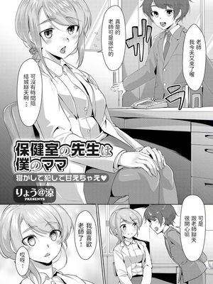 保健室の先生は僕のママ 寝かして犯して甘えちゃえ (コミックグレープ Vol.61)