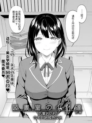 図書館室の女豹達 前編+後編