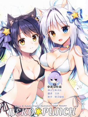 (COMIC1☆14)  NEKO★PUNCH Mizugi [中国翻訳]|(COMIC1☆14) NEKO★PUNCH 泳装 [中国翻译]
