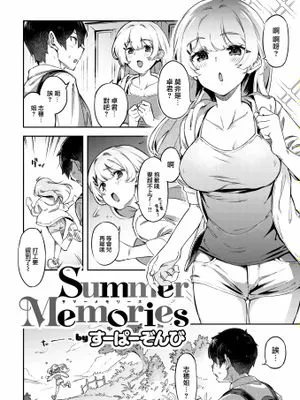 Summer Memories (COMIC 快楽天ビースト 2022年9月号)