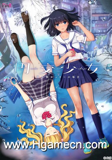 (ゲームCG) - [フリル] 円交少女～陸上部ゆっきーの場合～