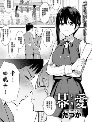 幕愛 (COMIC アンスリウム 2020年5月号) [中国翻訳] [DL版]|幕爱 (COMIC アンスリウム 2020年5月号)