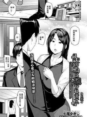 夫の為に抱かれます [中国翻訳] [DL版]|为了丈夫而被抱