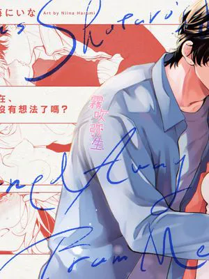 祥太朗は私のこと、もうなんとも思ってない? | 祥太朗現在，對我已經沒有想法了嗎？