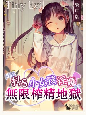 恋した少女におち○ちん弄られて心をレイプされる本
