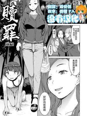 償い 前編 (ガールズフォーム Vol.19) [中国翻訳] [DL版]