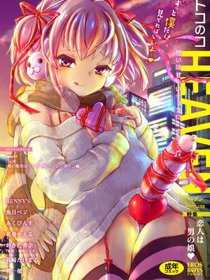 オトコのコHEAVEN Vol.55 [DL版]